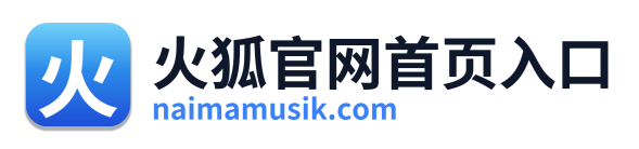 火狐官网首页入口